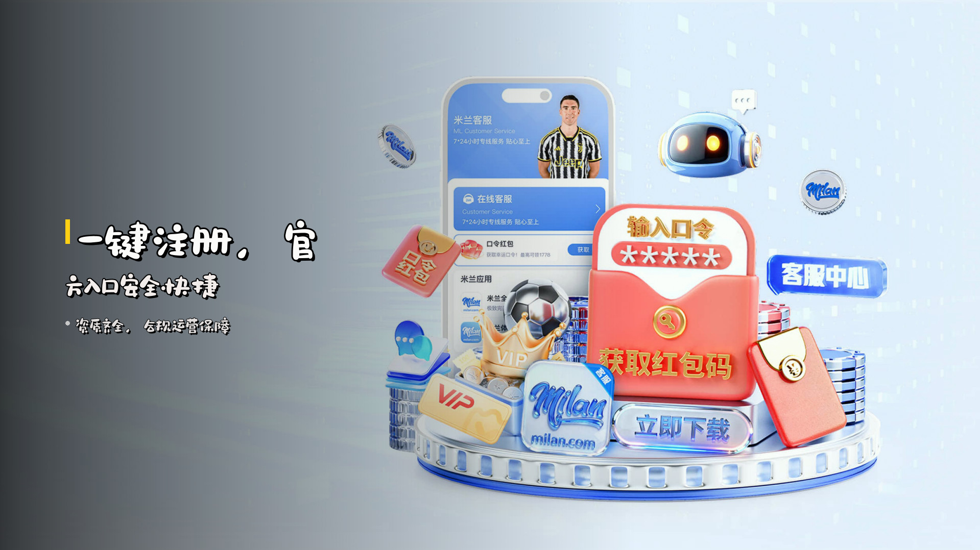 一键注册，<strong>官方入口</strong>安全快捷