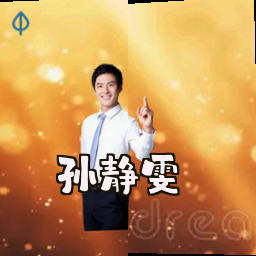 孙静雯